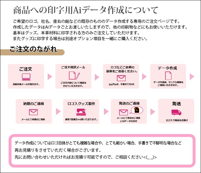 データ作成】商品への印字用Aiデータ作成専用ページ | レザー姫路本陣