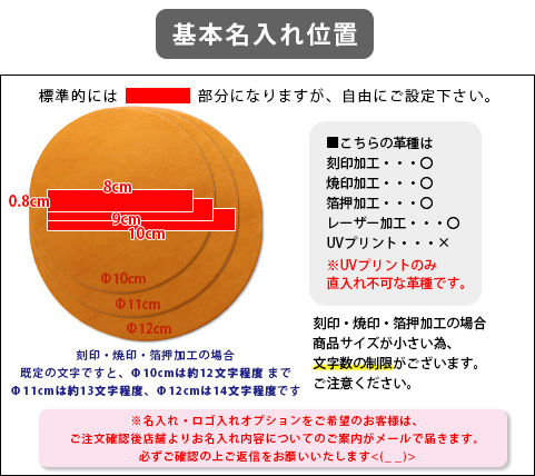 本革 丸型コースターM 10/11/12cm 1枚もの オイルヌメ【名入れ☆ロゴ
