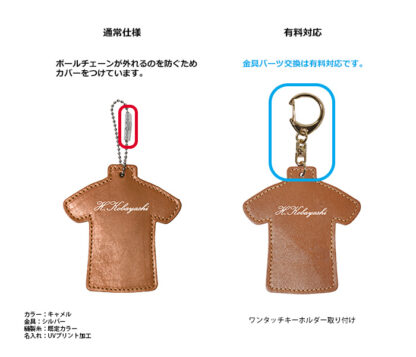 本革 キーホルダー/ユニフォームタイプ01【名入れ☆ロゴ入れ☆全面プリントも対応】日本製 - 画像 (4)
