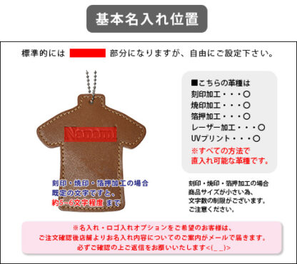本革 キーホルダー/ユニフォームタイプ01【名入れ☆ロゴ入れ☆全面プリントも対応】日本製 - 画像 (11)