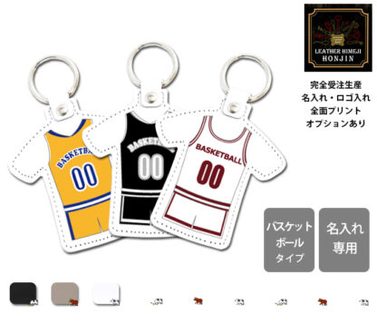 本革 ユニフォームチャーム バスケットボールタイプ【大口注文OK☆ノベルティ製作対応】日本製