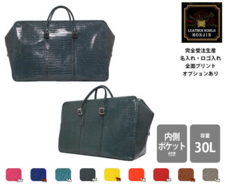 本革 ボストンバッグL  アイランドワニ【名入れ☆ロゴ入れ☆全面プリントも対応】日本製
