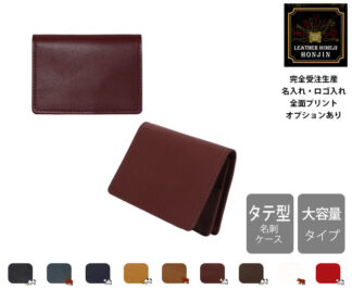 本革 名刺ケース(たくさんはいるタイプ) オイルスムース【名入れ☆ロゴ入れ☆全面プリントも対応】日本製