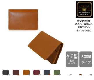 本革 名刺ケース(たくさんはいるタイプ) ヴィンテージオイル【名入れ☆ロゴ入れ☆全面プリントも対応】日本製