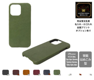 本革 iPhoneケース背面型(16/15/14対応) ヴィンテージオイル【名入れ☆ロゴ入れ☆全面プリントも対応】日本製